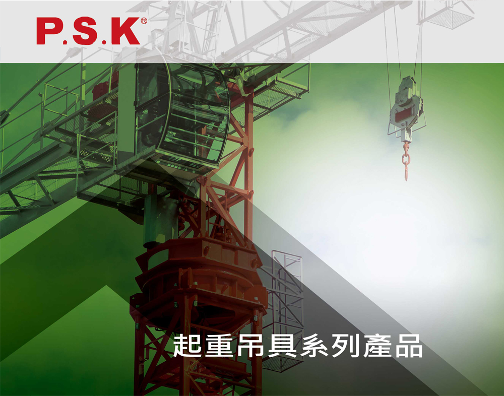 P.S.K-WO型手動(dòng)永磁起重器